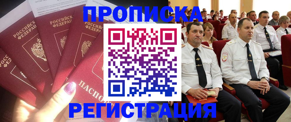 прописка от собственника в Уржуме